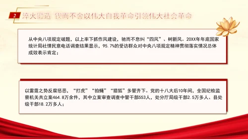 为民族复兴锻造更加坚强有力的领导力量专题党课PPT