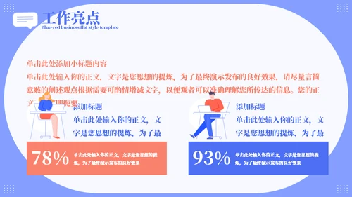 扁平风总结汇报通用PPT模板
