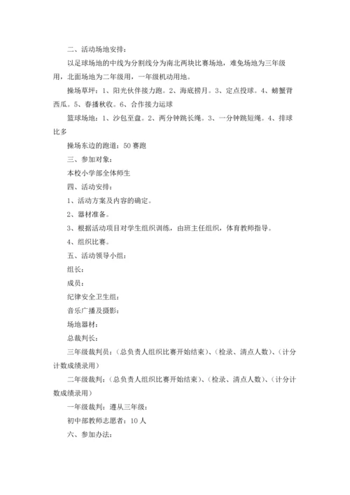 趣味运动会活动策划方案精选15篇.docx