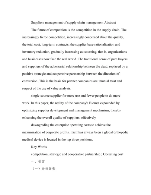 采购与供应管理分析论文.docx