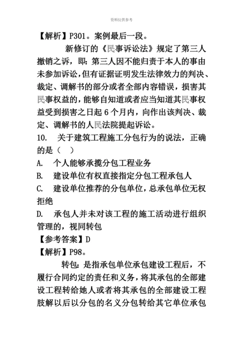 二级建造师考试建设工程法规及相关知识真题模拟及解析环球网校新编.docx