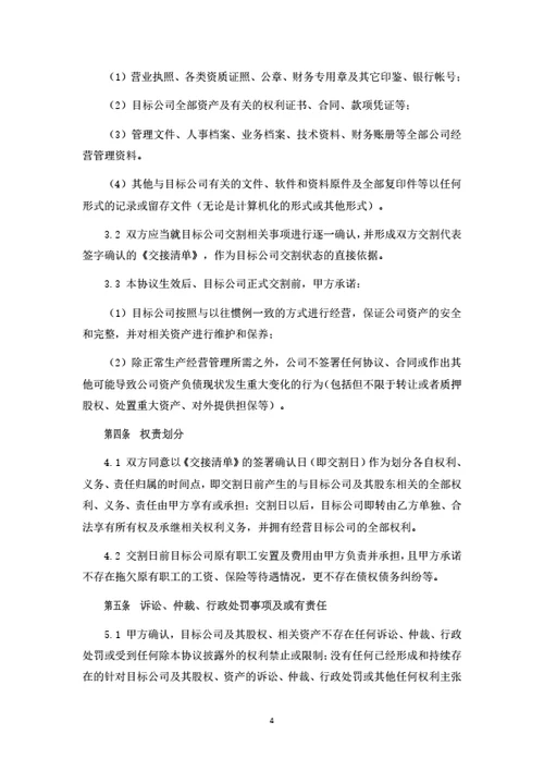 有限公司整体并购协议（律师拟定详细版）