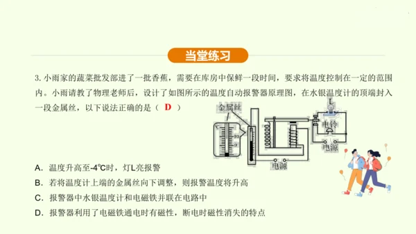 人教版 初中物理 九年级全册 第二十章 电与磁 20.3 电磁铁  电磁继电器课件（33页ppt）