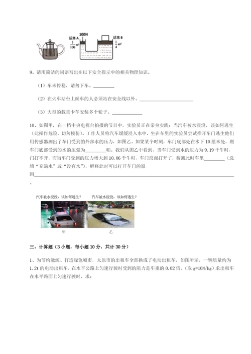 强化训练北京市育英中学物理八年级下册期末考试综合测试试题（含答案解析）.docx