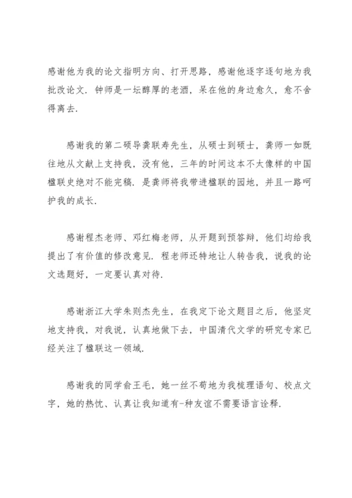 毕业论文致谢集锦15篇.docx