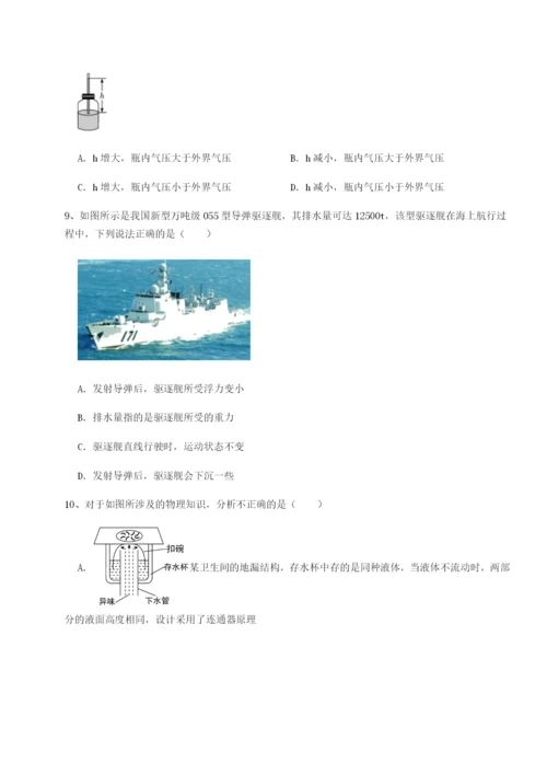 强化训练重庆市实验中学物理八年级下册期末考试综合测试试题（含详解）.docx