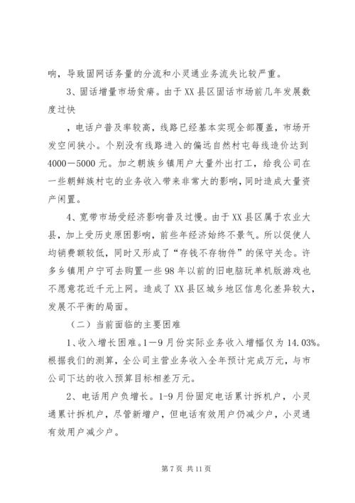 县通信分公司向省公司的工作汇报 (5).docx