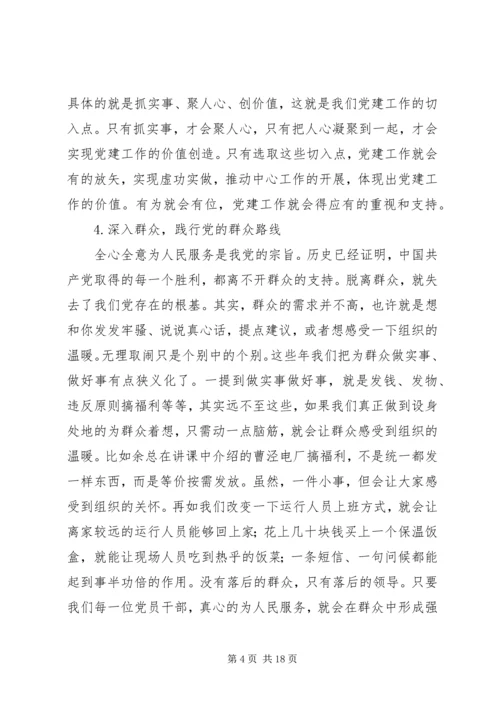 基层党组织书记培训体会：自信、责任、使命.docx