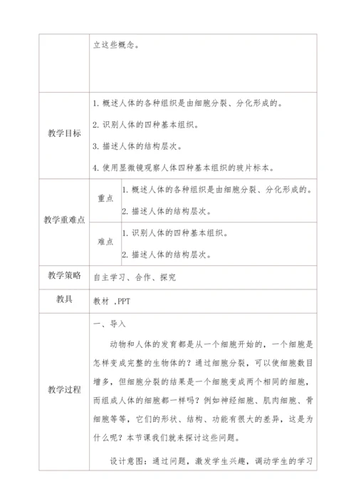 2.2.2动物体的结构层次教学设计