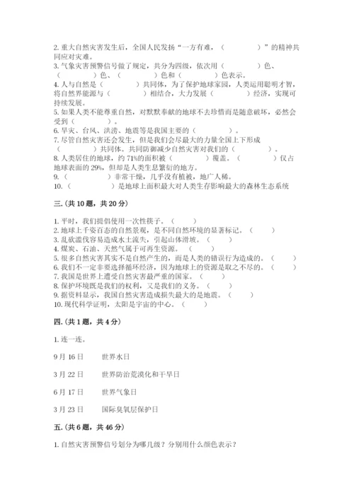 六年级下册道德与法治第二单元《爱护地球 共同责任》测试卷【完整版】.docx