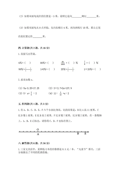 冀教版六年级下册期末真题卷精品（精选题）