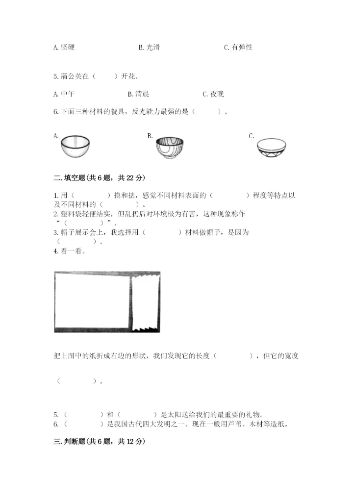 教科版科学二年级上册《期末测试卷》【中心小学】.docx