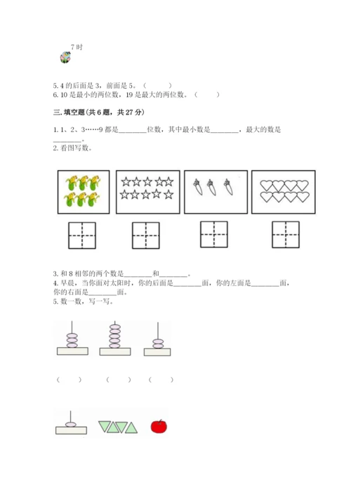 小学一年级上册数学期末测试卷及参考答案（培优）.docx