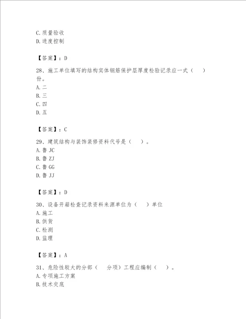 2023年资料员（资料员专业管理实务）题库含答案（精练）