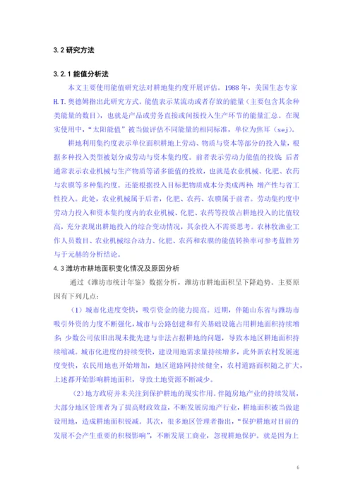 论文4基于GIS的潍坊市耕地利用集约度时空演变研究.docx