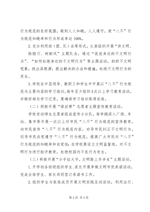 最新精编之保家窑小学“讲文明树新风”宣传活动方案.docx