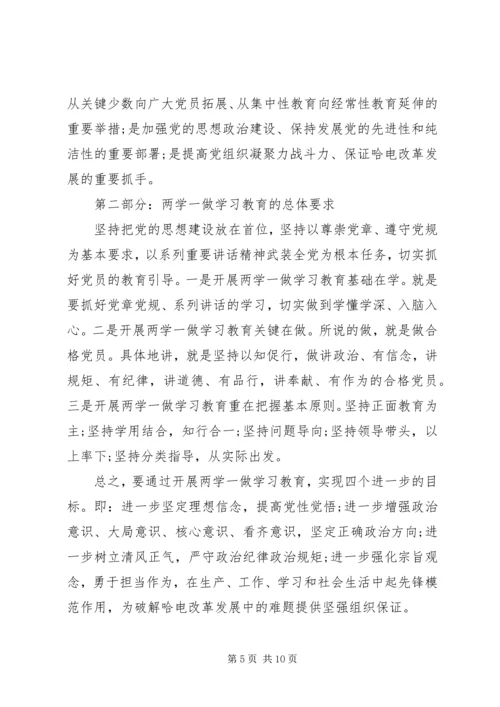 关于讲道德有品行发言提纲.docx