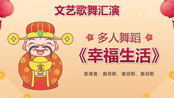 黄色中国风财神新春茶话会带内容PPT模板