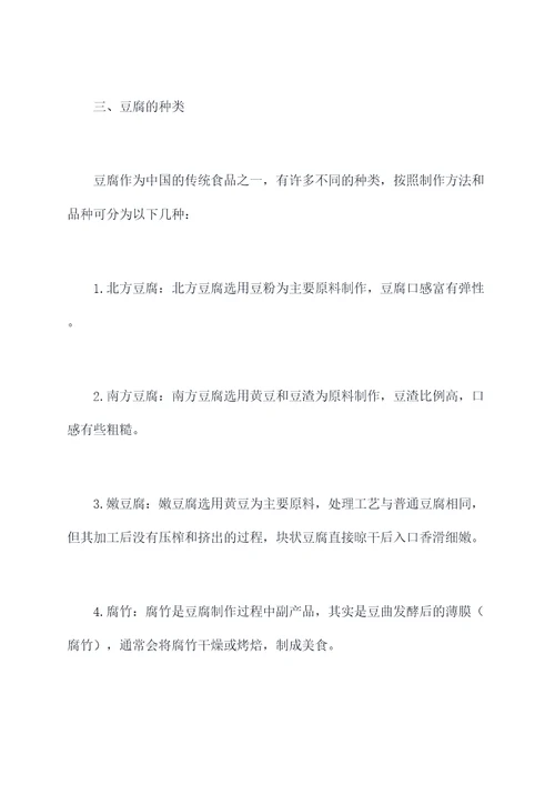 豆腐起源知识点