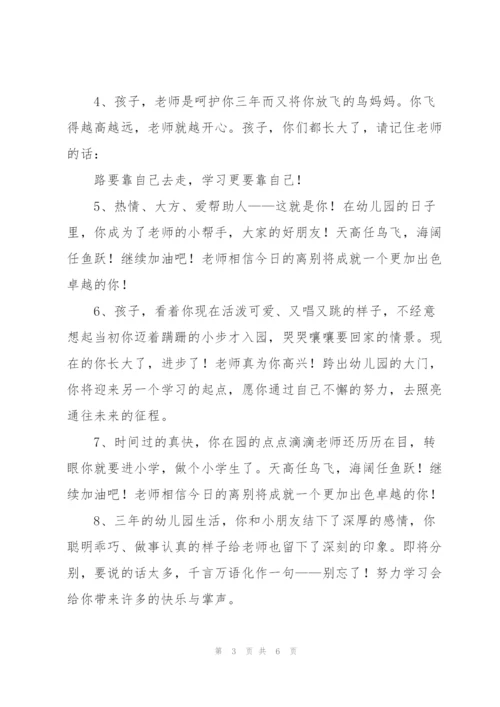 幼儿园毕业寄语大全.docx