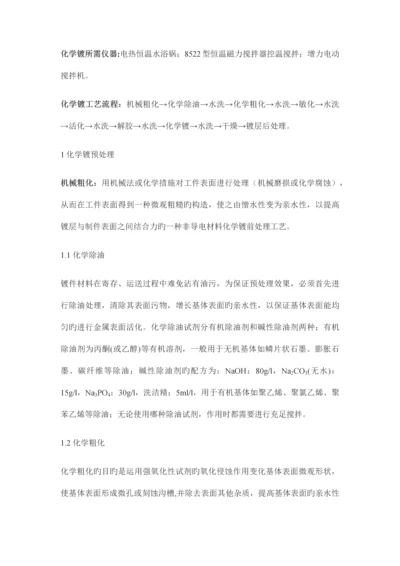 化学镀工艺流程.docx