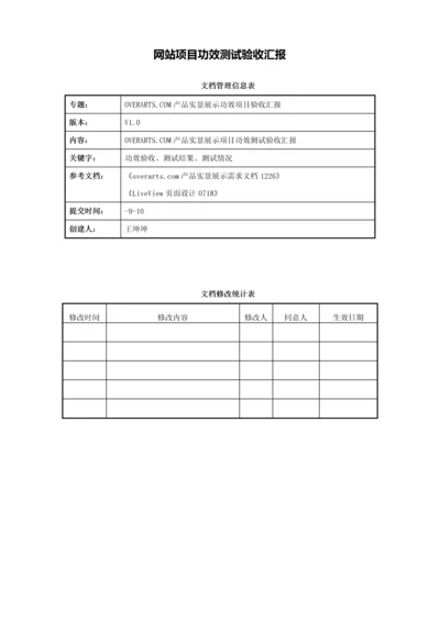 网站综合项目功能测试验收总结报告.docx