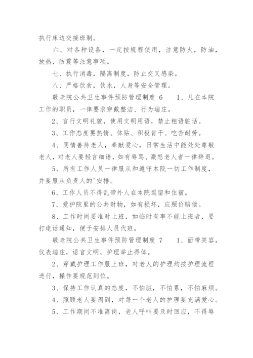 敬老院公共卫生事件预防管理制度.docx