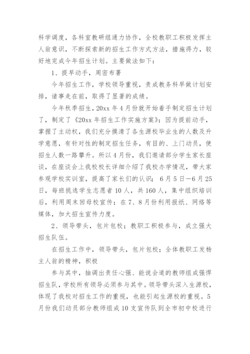 职业学校招生工作总结_1.docx