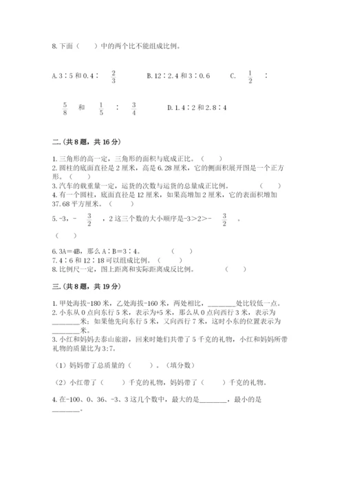 小学数学六年级下册竞赛试题及参考答案（完整版）.docx