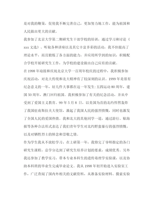 精编之研究生自我鉴定范文2).docx