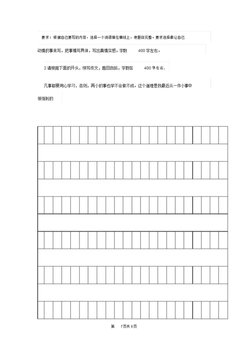 部编版小学三年级语文下册(期中)测试试卷(I)