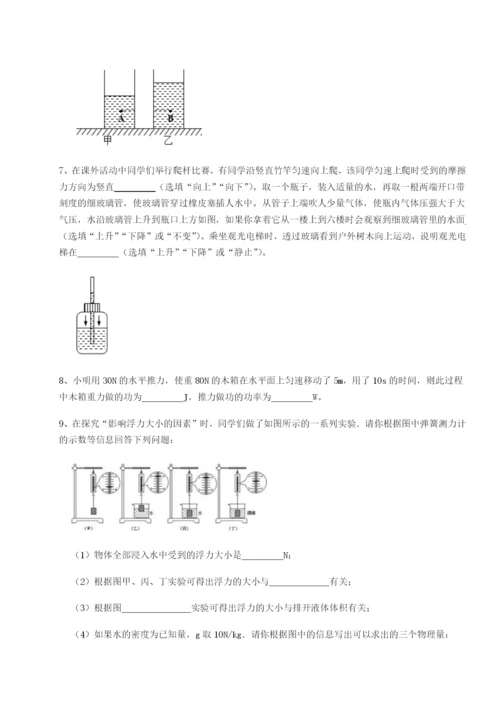 第一次月考滚动检测卷-重庆市彭水一中物理八年级下册期末考试专题测试A卷（附答案详解）.docx