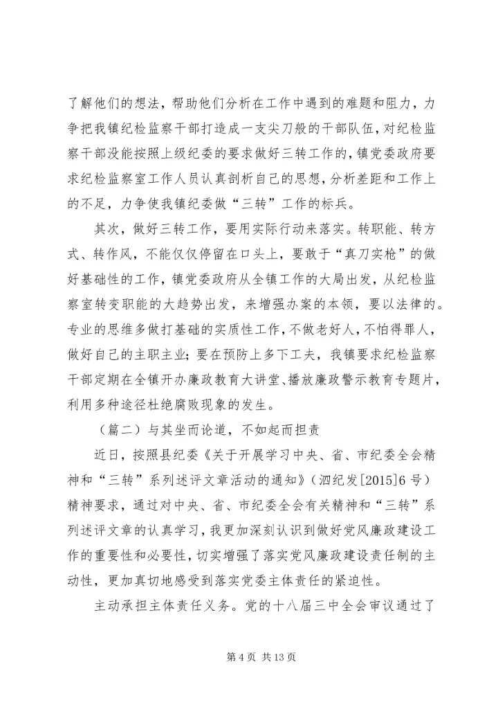 学习三转系列文章心得体会 (4).docx