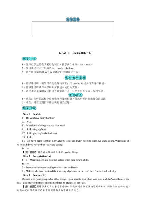 2023秋九上英语Unit 4 I used to be afraid of the dark.教案
