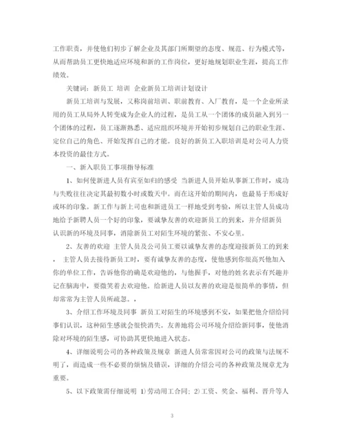 精编之企业学习计划范文3篇.docx