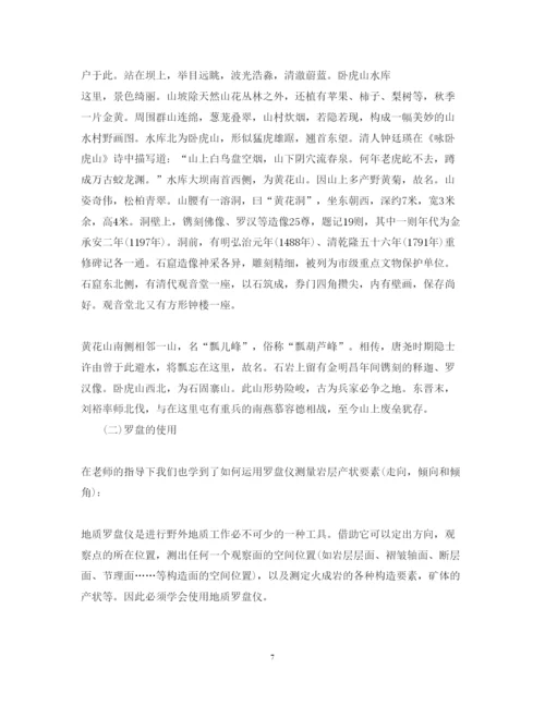 精编工程地质实习学习心得体会范文.docx