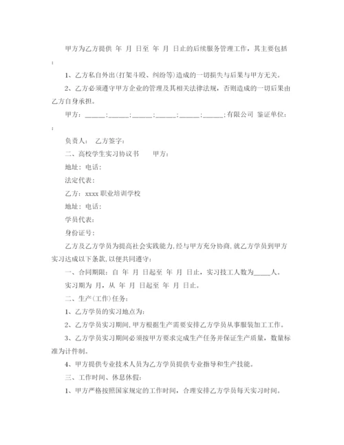 2023年高校学生实习协议书范本.docx