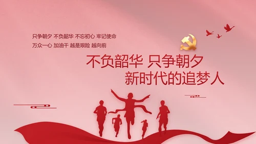 红色文化党支部党史学习教育工作总结动态PPT