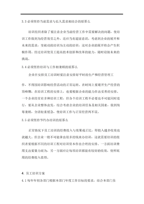 华为公司员工培训体系及培训管理方案
