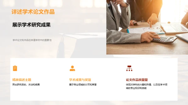 升学简历制胜秘诀
