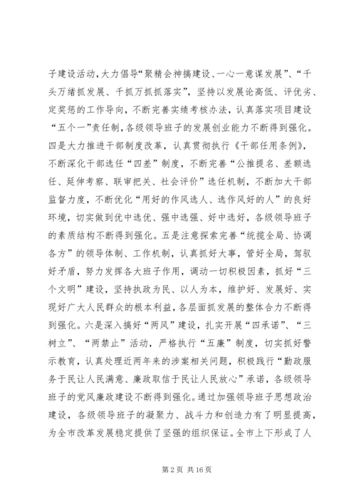 加强领导班子思想政治建设中心组学习会议讲话党建党委.docx