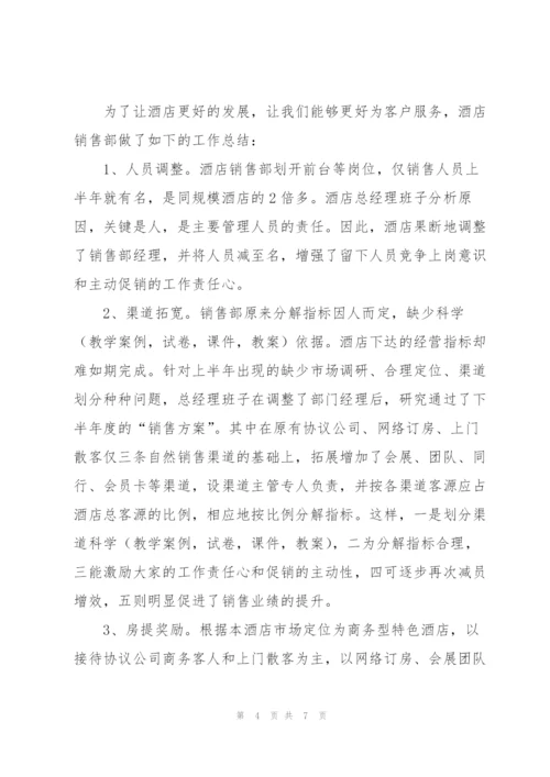 销售内勤部门年终工作总结400字.docx