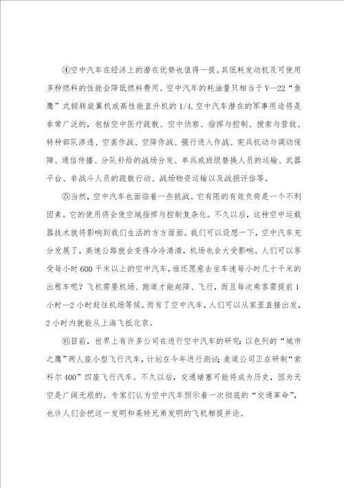 汽车在空中飞阅读答案