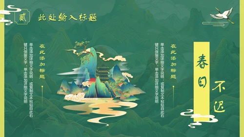 上春山青山中国风通用PPT模板
