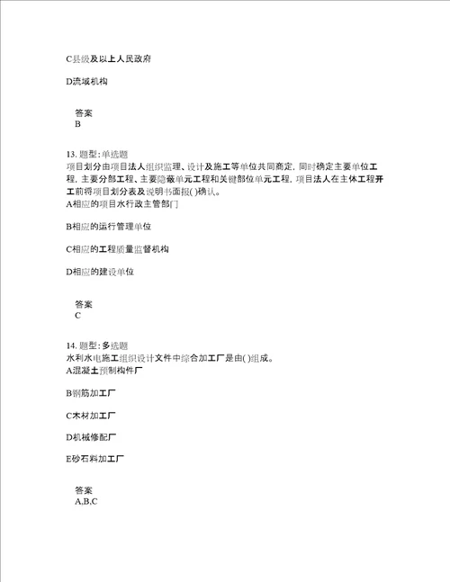 二级建造师考试水利实务题库100题含答案测考913版