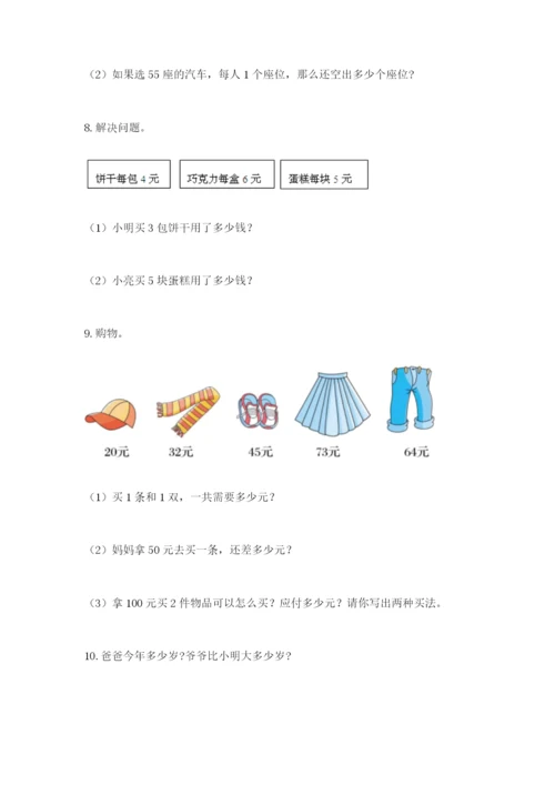 小学二年级数学应用题50道附答案（名师推荐）.docx
