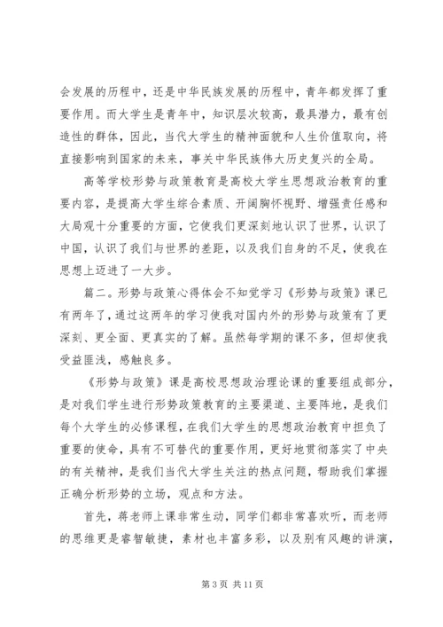 形势与政策心得体会 (17).docx