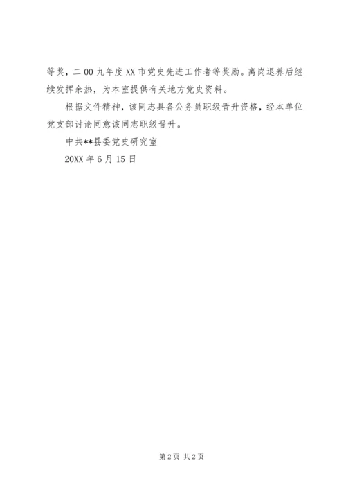 公务员职级晋升考核材料.docx