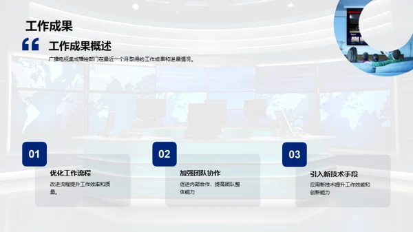 播控新纪元：挑战与突破