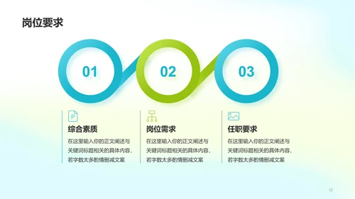 蓝绿渐变简约春季校园招聘PPT